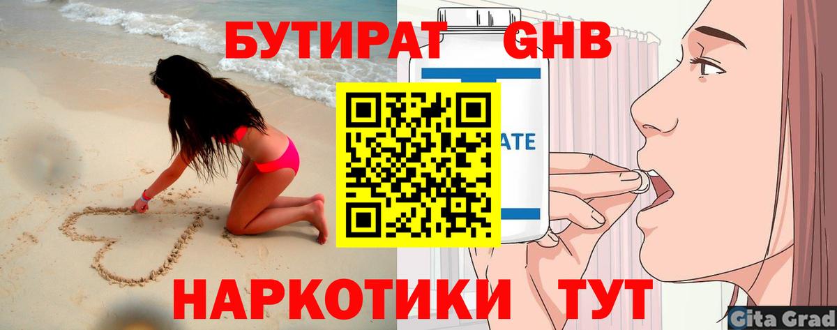 БУТИРАТ BDO Белгород