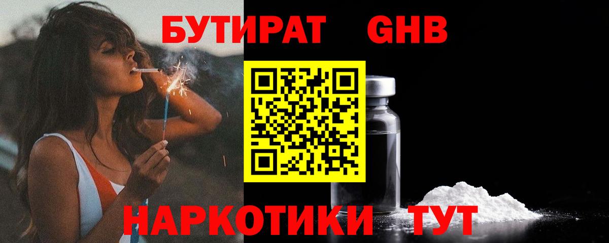 Белгород  БУТИРАТ вода  Вход с VPN 
