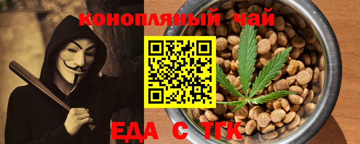 Белгород  Еда ТГК марихуана  Вход с VPN 