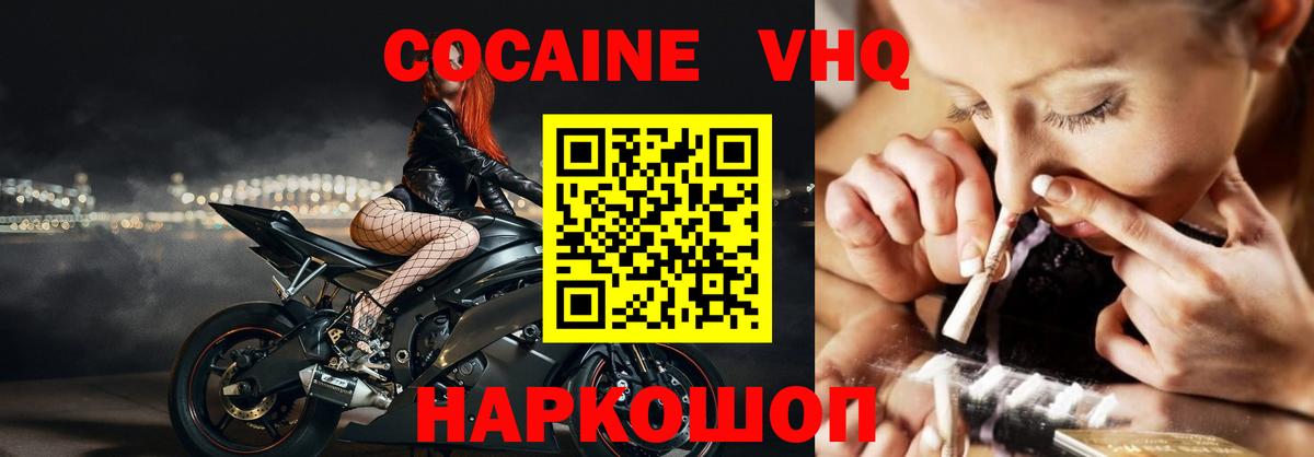 Белгород  Cocaine Fish Scale  Cocaine Колумбийский  Вход с VPN 