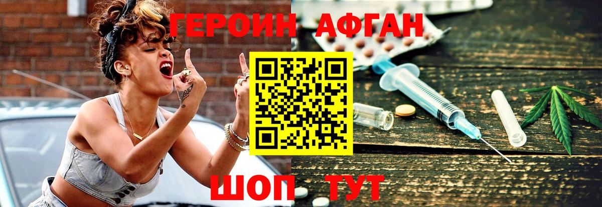 Героин VHQ Белгород