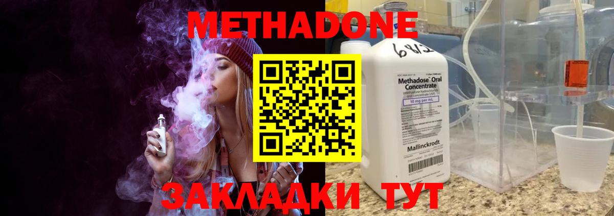 МЕТАДОН methadone Белгород