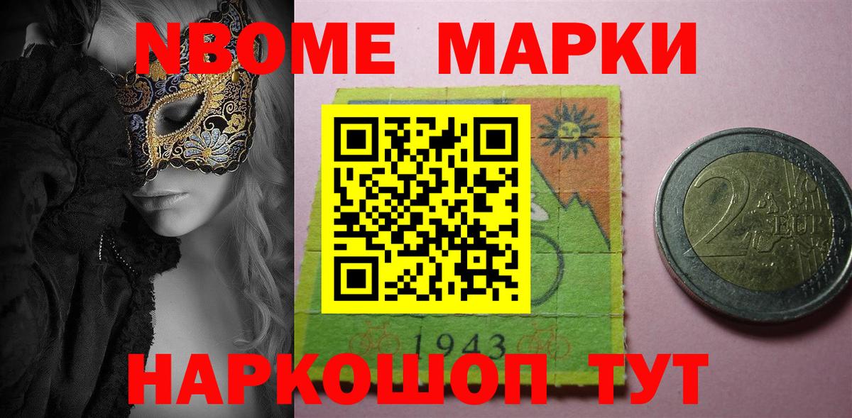 Белгород  Марки NBOMe  Вход с VPN  Наркотические марки 1500мкг  Наркотические марки 1500мкг 